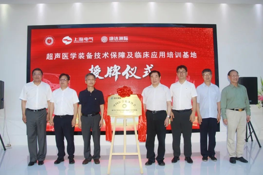國内首家超聲醫學裝備技術保障及臨床應用培訓基地落地康達洲際