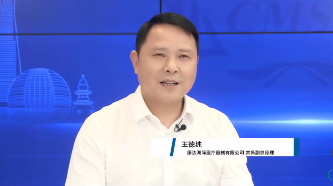 共享健康，共富浙江——爲國産醫療器械賦能