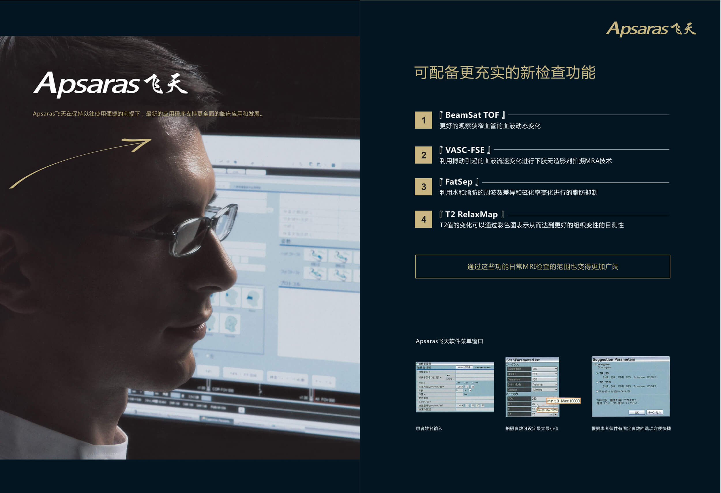 Apsaras飛天 1.5T 超導核磁共振系統